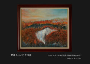 日本フランス現代美術世界展